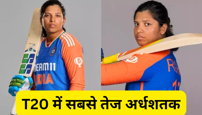 T20 में सबसे तेज अर्धशतक