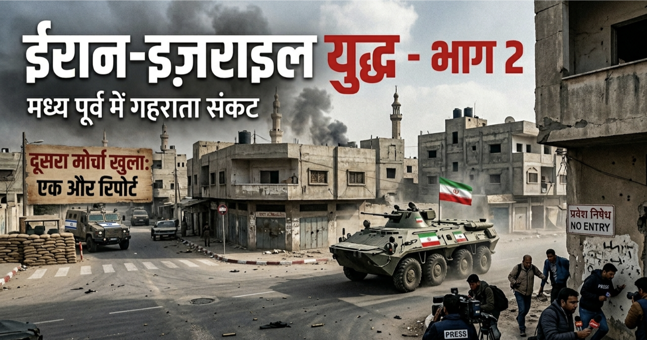 Iran और Israel के बीच दुश्मनी की जड़ क्या है?