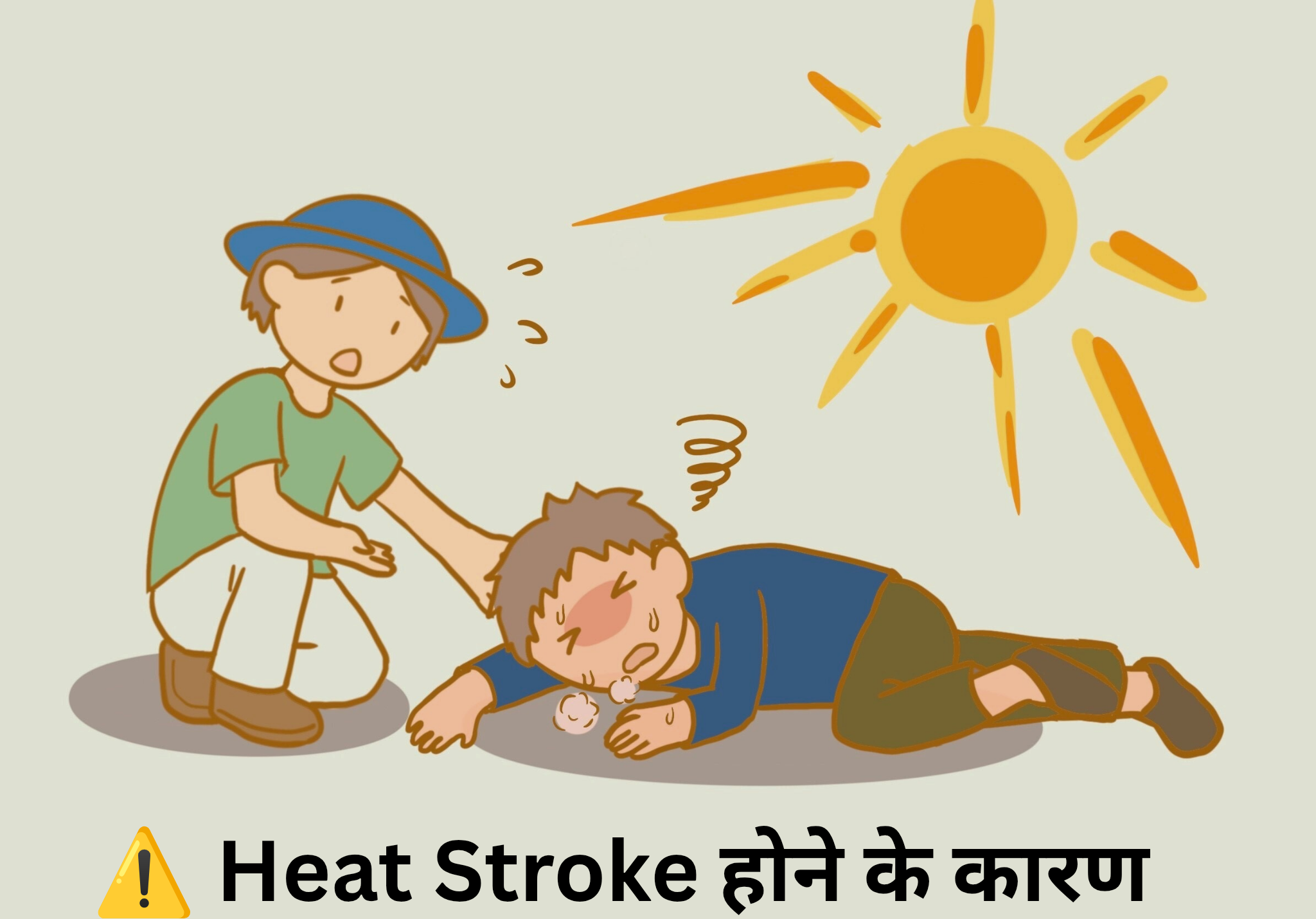 Heat Stroke 